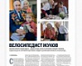 В журнале «Огонек» вышел материал о ветеране ВОВ Валентине Жукове
