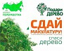 Всероссийский Эко-марафон 