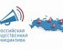 «Российская общественная инициатива»