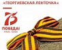В Майкопе проходят мероприятия, посвященные 75-летию Победы