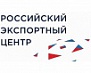 Российский экспортный центр информирует