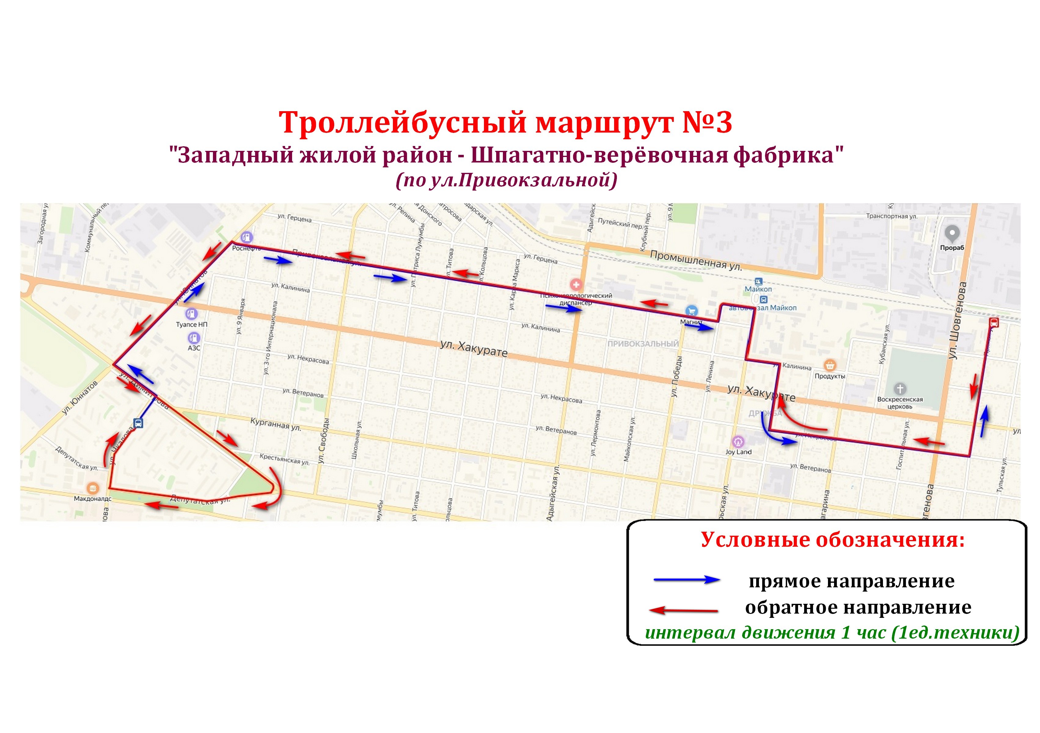 Расписание троллейбусов майкоп. Майкоп троллейбус 129 маршрут. Маршрут 7 троллейбуса Майкоп. Схема движения троллейбусов Майкоп. Троллейбус Майкоп маршрут 2.