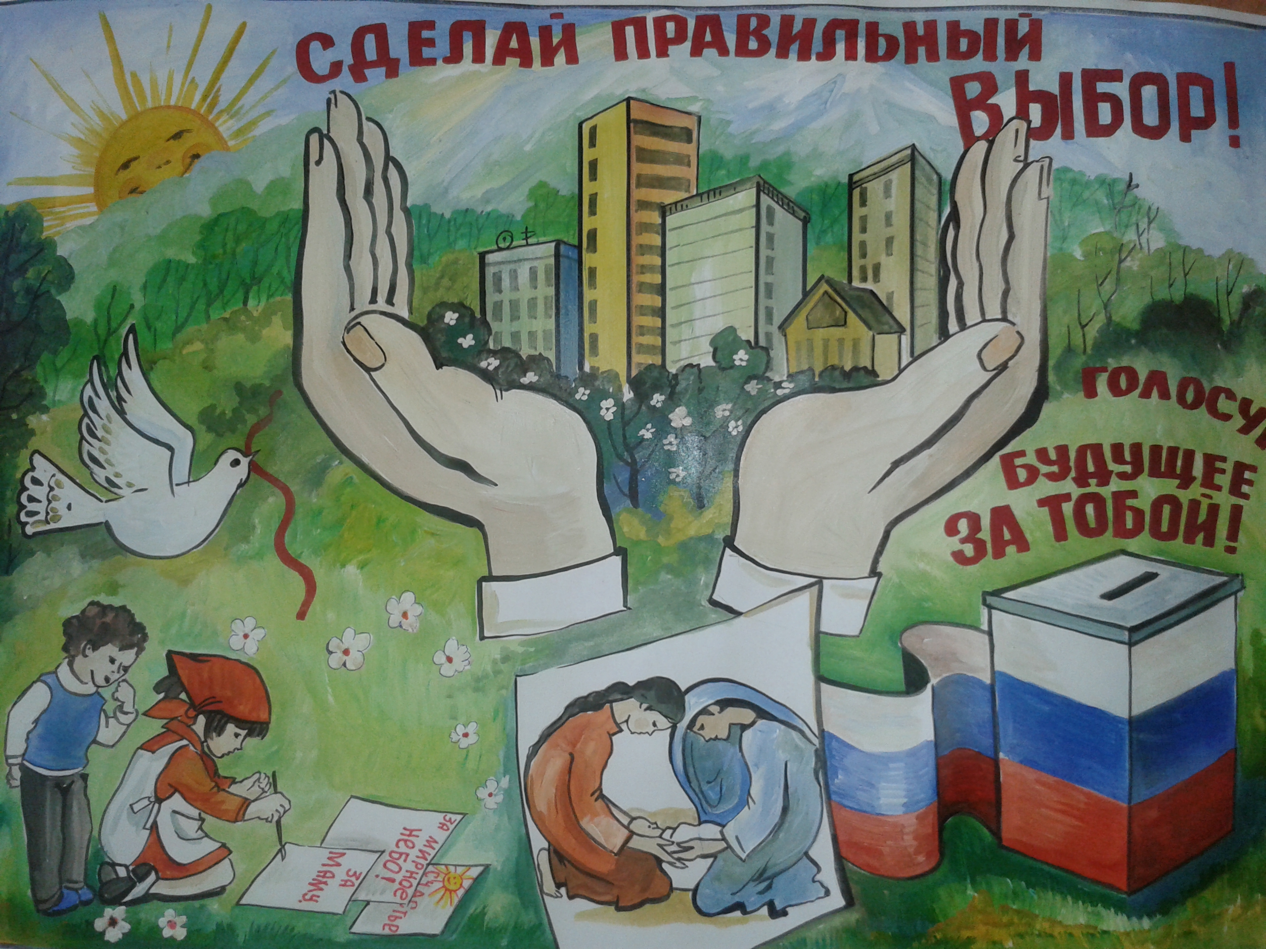 Плакаты на тему выборы глазами детей