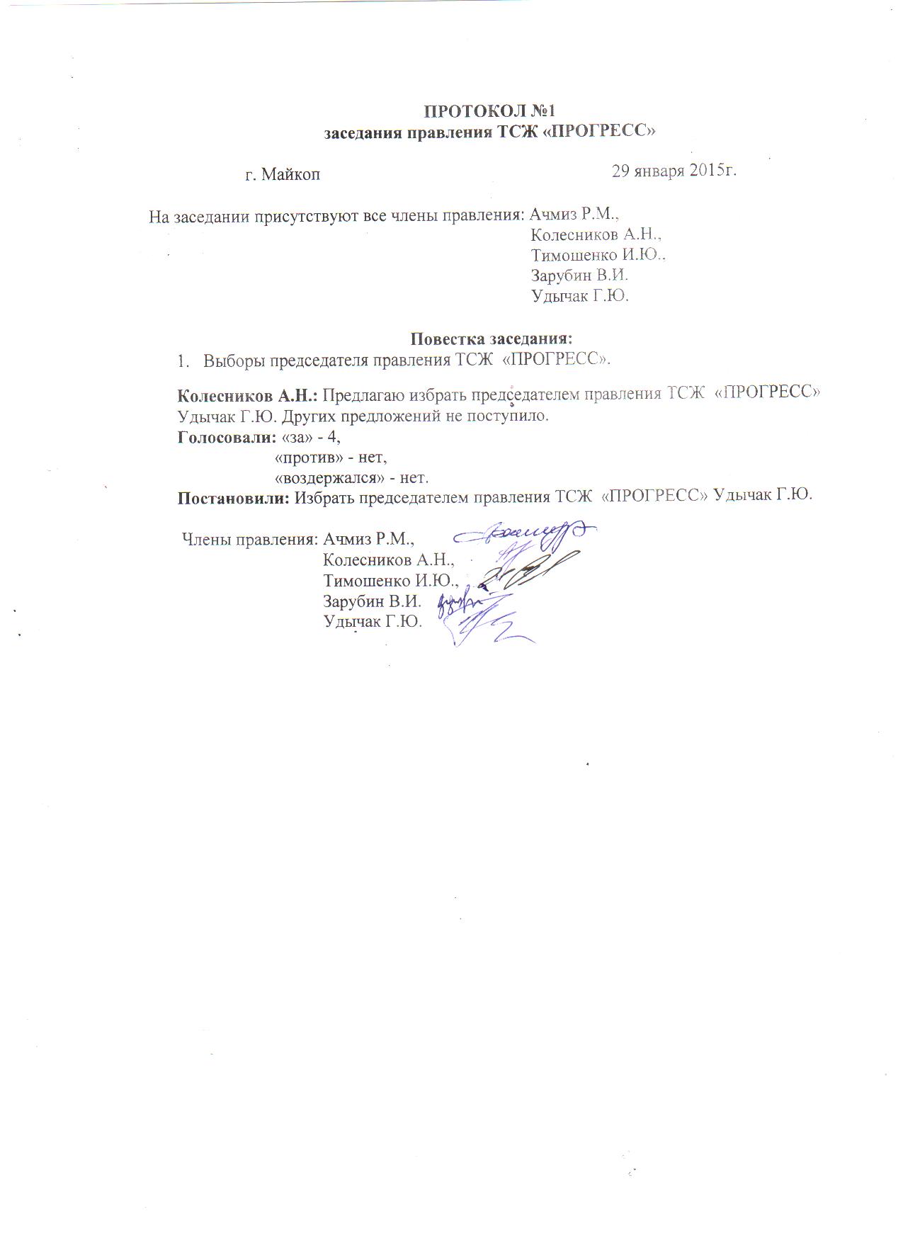 Тсж образец. Повестка заседания правления ТСЖ. Заявление о выходе из правления ТСЖ. Первое собрание правления ТСЖ. Заявление в члены правления ТСЖ.