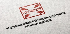 Росгвардия информирует Росгвардия информирует