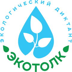 Международный экологический диктант «ЭкоТолк» Международный экологический диктант «ЭкоТолк»