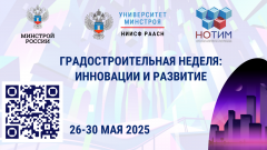 Градостроительная неделя Градостроительная неделя