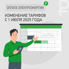 ПАО «ТНСэнерго Кубань» информирует ПАО «ТНСэнерго Кубань» информирует