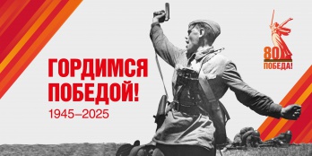 С Днем Великой Победы С Днем Великой Победы