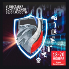 VI Форум комплексной безопасности «Безопасность. Крым 2021»