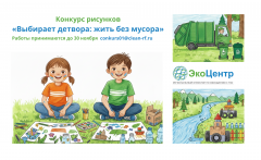Экоцентр информирует Экоцентр информирует