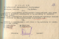 Приказ № 37 от 12.04.1945 г. (Д. 3, л. 37)