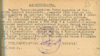 Асеев А. Д. Характеристика (Ф. 305, Оп. 1-л, д. 30, л. 53)