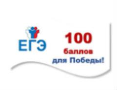 Всероссийская акция «100 баллов для победы в 2020 году в режиме «онлайн»