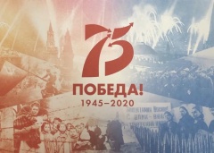 Празднование 75-й годовщины Победы. Программа мероприятий