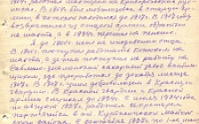 Кляцкий З.А. Автобиография 1 (Ф. 305, Оп. 1-л, д. 9, л. 6)
