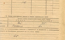 Алексеев А.И. Личный листок 3  (Ф. 305, Оп. 1-л, д. 30, л. 95)