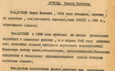 Аутлев Х.Б. Характеристика  (Ф. 305, Оп. 1-л, д. 31, л. 15)