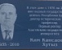 В Майкопе установили мемориальную доску первому ректору АГУ