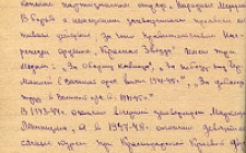 Жердев В.А. Автобиография 3  (Ф. 305, Оп. 1-л, д. 38, л. 86)