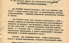 Глазунов Г.З. Характеристика (Ф. 305, Оп. 1-л, д. 29, л. 73)