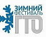 Зимний фестиваль ГТО