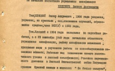 Кляцкий З.А. Характеристика (Ф. 305, Оп. 1-л, д. 9, л. 9)