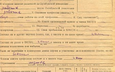 Шанина А.С. Личный листок 1  (Ф. 341, Оп. 1, д. 3, л. 172)