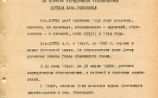 Глазунов Г.З. Характеристика (Ф. 305, Оп. 1-л, д. 29, л. 77)