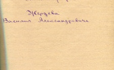 Жердев В.А. Автобиография 1  (Ф. 305, Оп. 1-л, д. 38, л. 85)