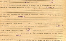 Шанина А.С. Личный листок 3  (Ф. 341, Оп. 1, д. 3, л. 173)