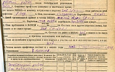 Гридякин Иван Васильевич Винно-водочный завод "Майкопский" (Ф. 312, Оп. 2-л, д. 13)