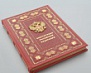 Конституция как основной закон РФ