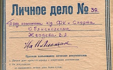 Жердев Василий Александрович Исполком народных депутатов ССР Адыгея (Ф. 305, Оп. 1-л, д. 38)