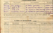 Гудыменко А.Т. Личный листок 4 (Ф. 312, Оп. 2-л, д. 14, л.л. 51)