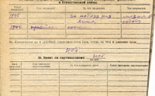 Гридякин И.В. Личный листок 4 (Ф. 312, Оп. 2-л, д. 13, л.л. 69)
