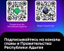 Официальная страница Главы РА в месседжере МАХ 