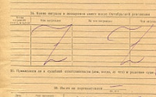 Шанина А.С. Личный листок 4  (Ф. 341, Оп. 1, д. 3, л. 173)