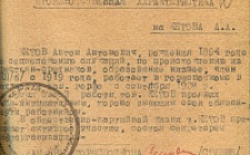 Кетов А.А. Характеристика (Ф. 305, Оп. 1-л, д. 49, л. 16)