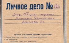 Алексеев Александр Ильич (Ф. 305, Оп. 1-л, д. 30)