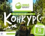 Всероссийский конкурс «Зеленый маршрут»