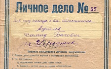 Аутлев Хамид Багович Исполком народных депутатов ССР Адыгея (Ф. 305, Оп. 1-л, д. 31)