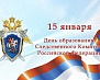 15 января – День образования Следственного комитета РФ