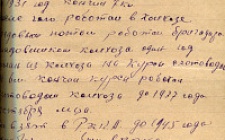 Топорков А. Д. Автобиография 1 (Ф. 346, Оп. 1-л, д. 26, л. 154)