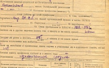 Чергенец Р. Л. Личный листок 1  (Ф. 341, Оп. 1-л, д. 3, л. 158)