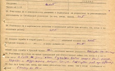 Косоруков В.Н. Личный листок 3 (Ф. 305, Оп. 1-л, д. 29, л. 32)