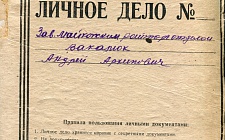 Вакалюк Андрей Архипович Исполком народных депутатов ССР Адыгея (Ф. 305, Оп. 1-л, д. 14)