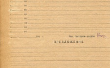 Бабаков Н. Ф. Справка 2 (Ф. 305, Оп. 1-л, д. 11, л. 41)