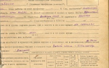 Яковлев Н.П. Личный листок 1 (Ф. 312, Оп. 2-л, д. 14, л.л. 143)