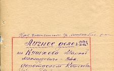 Кушхов Мархай Махмудович Исполком народных депутатов ССР Адыгея (Ф. 305, Оп. 1-л, д. 9)
